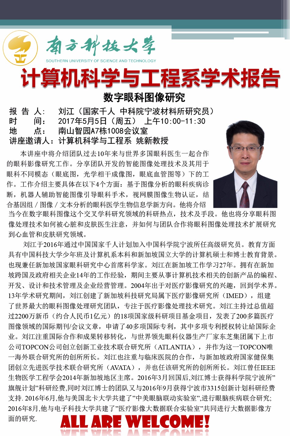 刘江 学术讲座 20170505.jpg