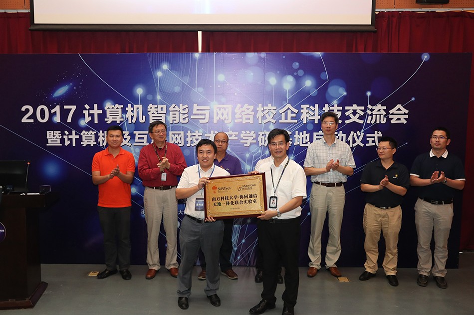 “南方科技大学—协同通信 天地一体化联合实验室”的揭牌仪式1.jpg