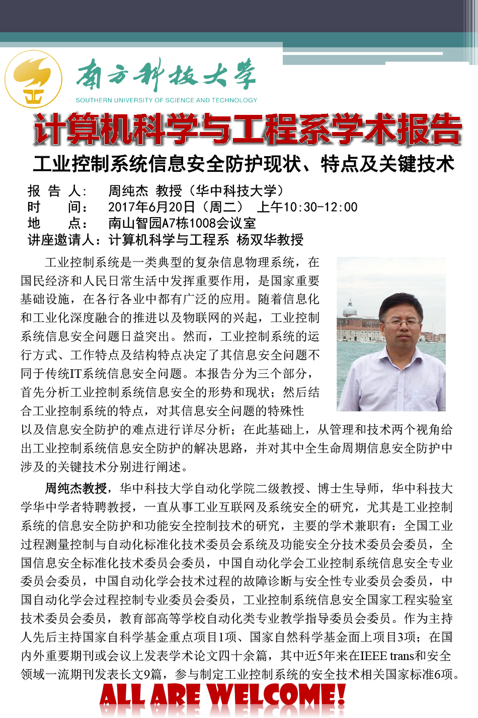 20170620 周纯杰.jpg