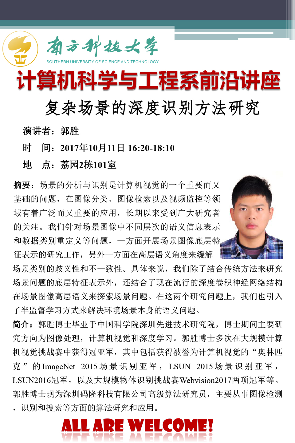 郭胜-前沿讲座2 (1).jpg