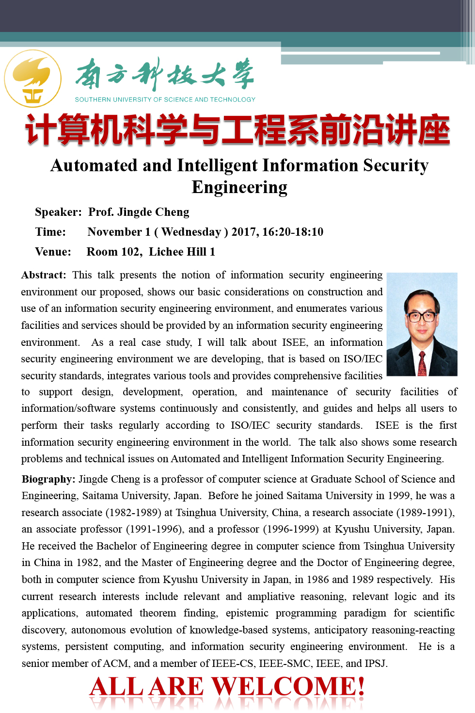 Jingde Cheng-前沿讲座4.jpg