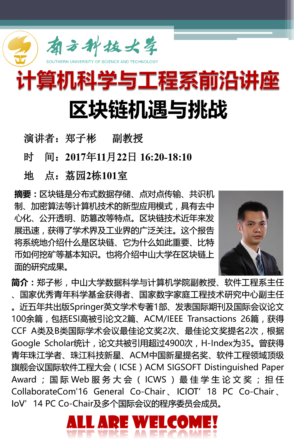 郑子彬-前沿讲座6.jpg