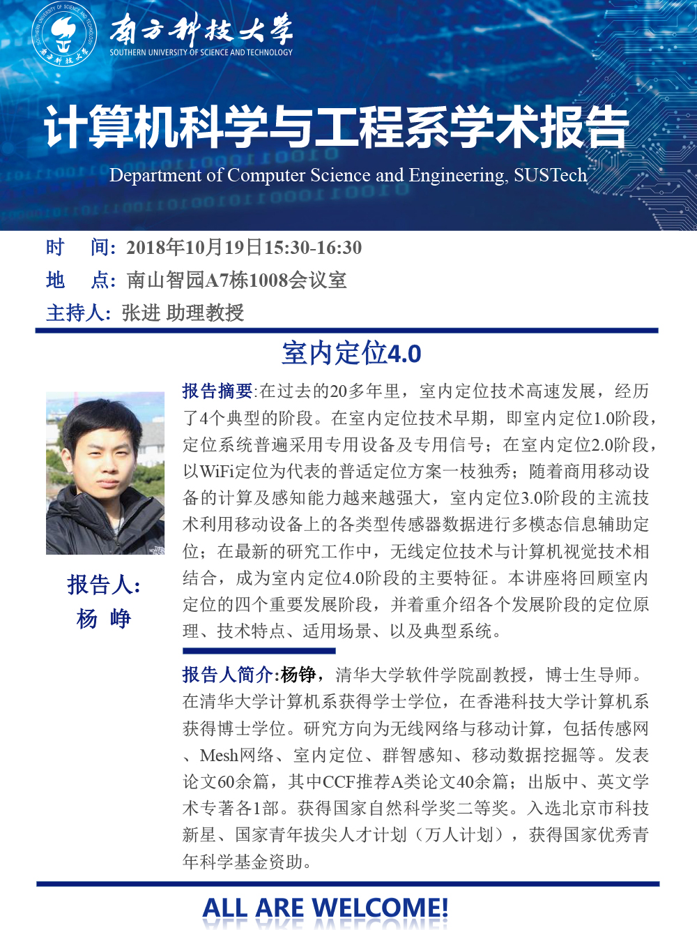 20181019 杨铮 计算机.jpg