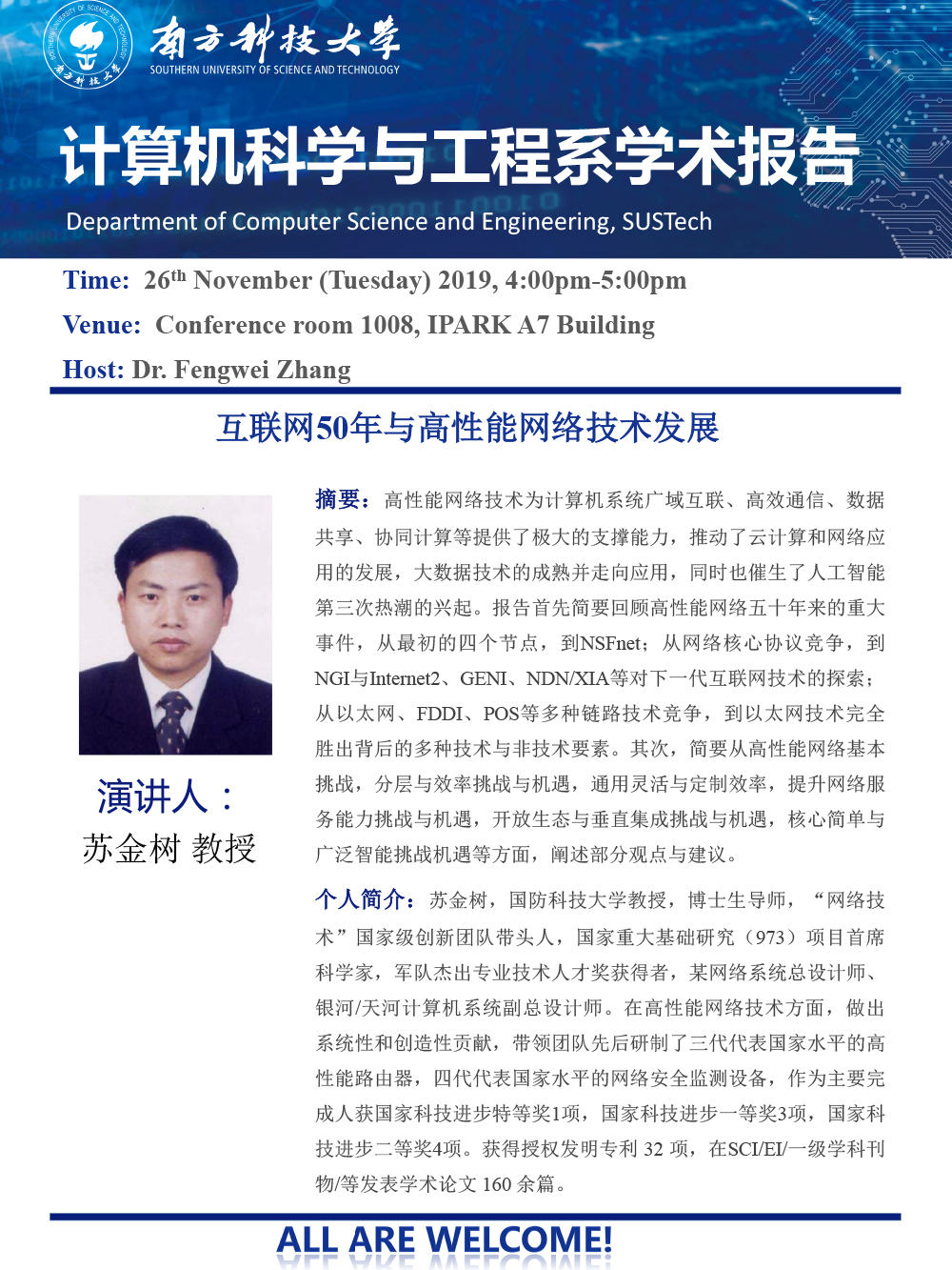 修改 学术讲座海报-苏金树.jpg