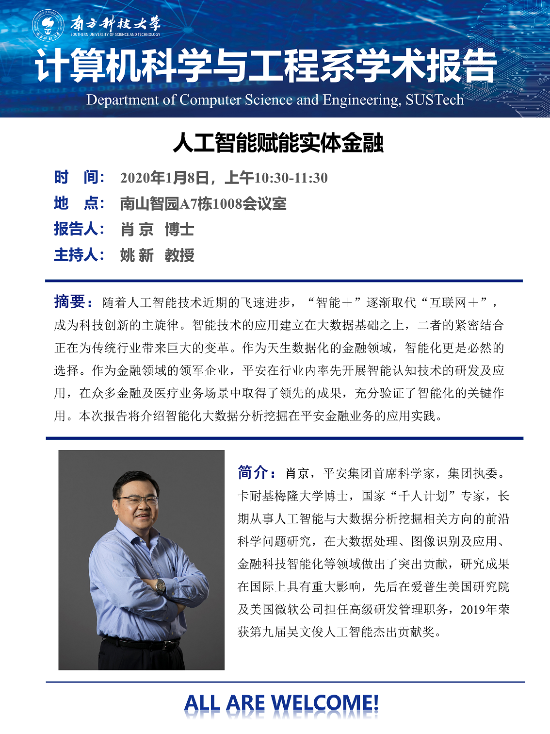 Seminar Poster-20200108 肖京.png