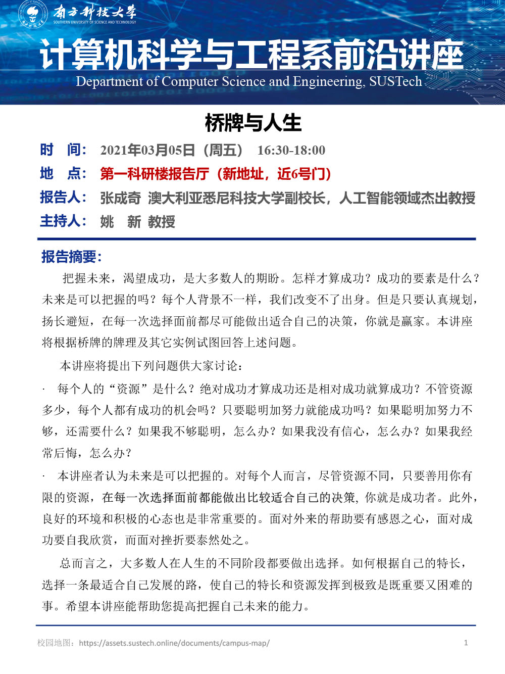 Seminar Poster-20210305张成奇-1.jpg