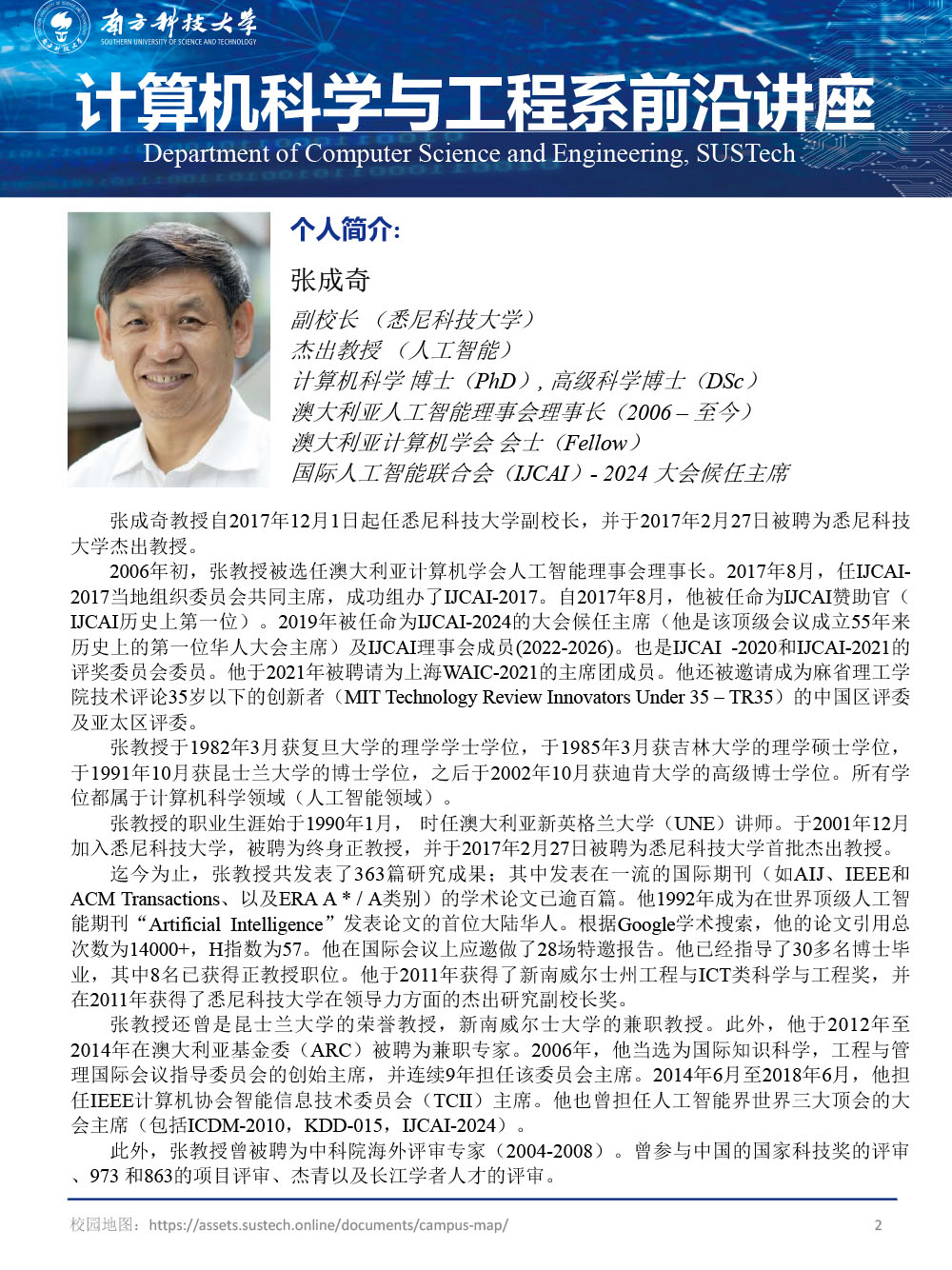 Seminar Poster-20210305张成奇-2.jpg