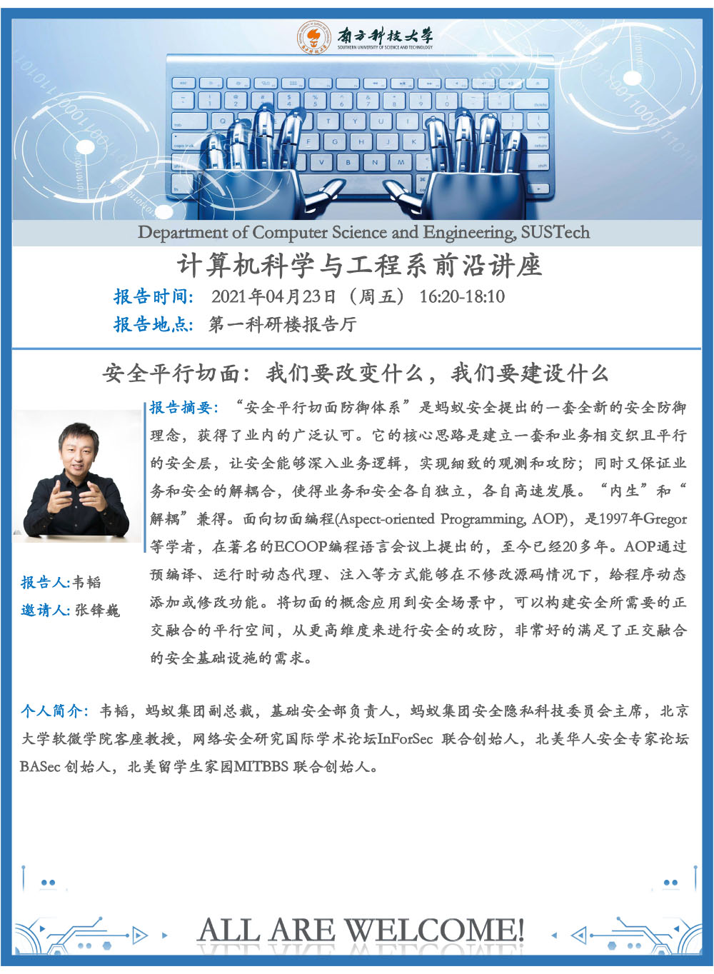 韦韬-前沿讲座5 (1).jpg