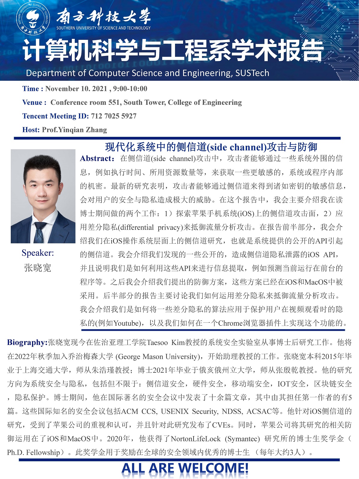 学术讲座海报-20211110 网站.jpg