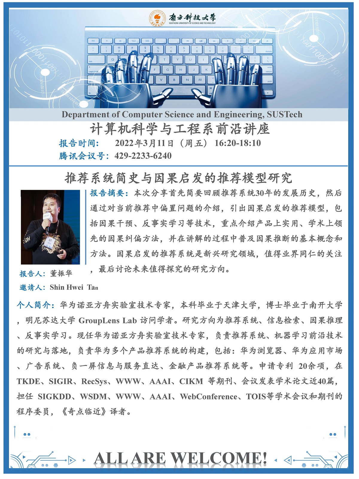 5 董振华-前沿讲座2 1600.jpg