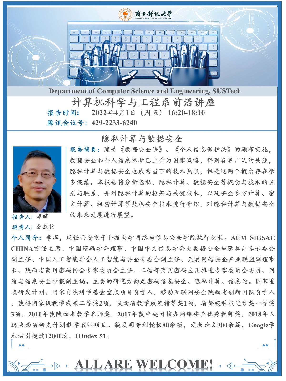 8 李晖-前沿讲座5 1600.jpg