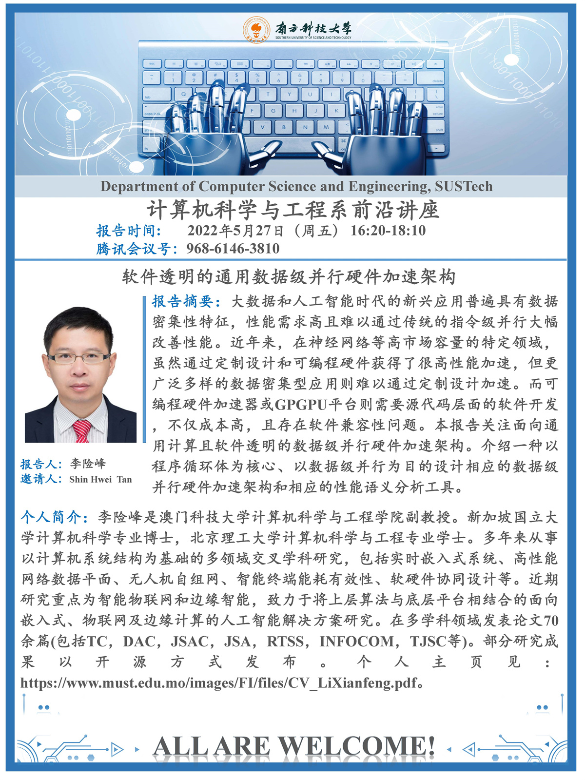 20 李险峰-前沿讲座13 （1600 ）.jpg