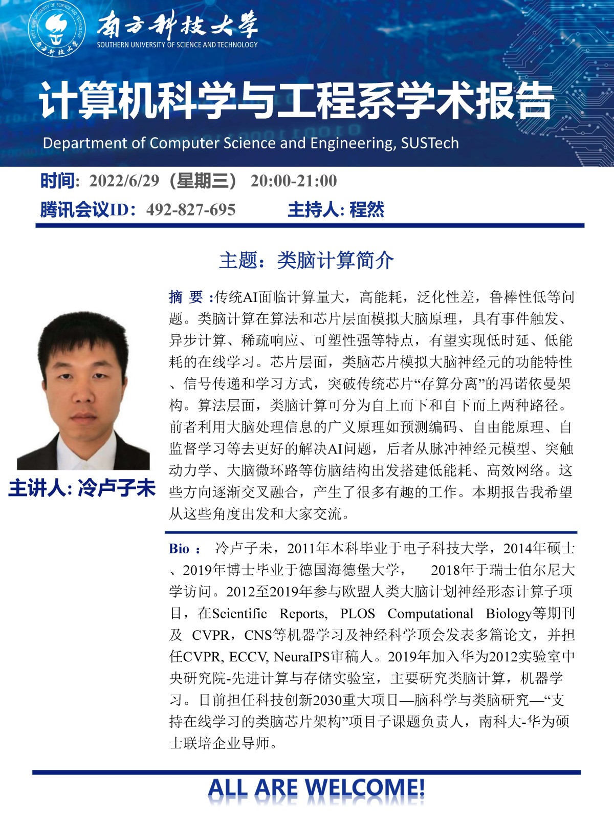 25 学术讲座海报-20220629（1600）.jpg