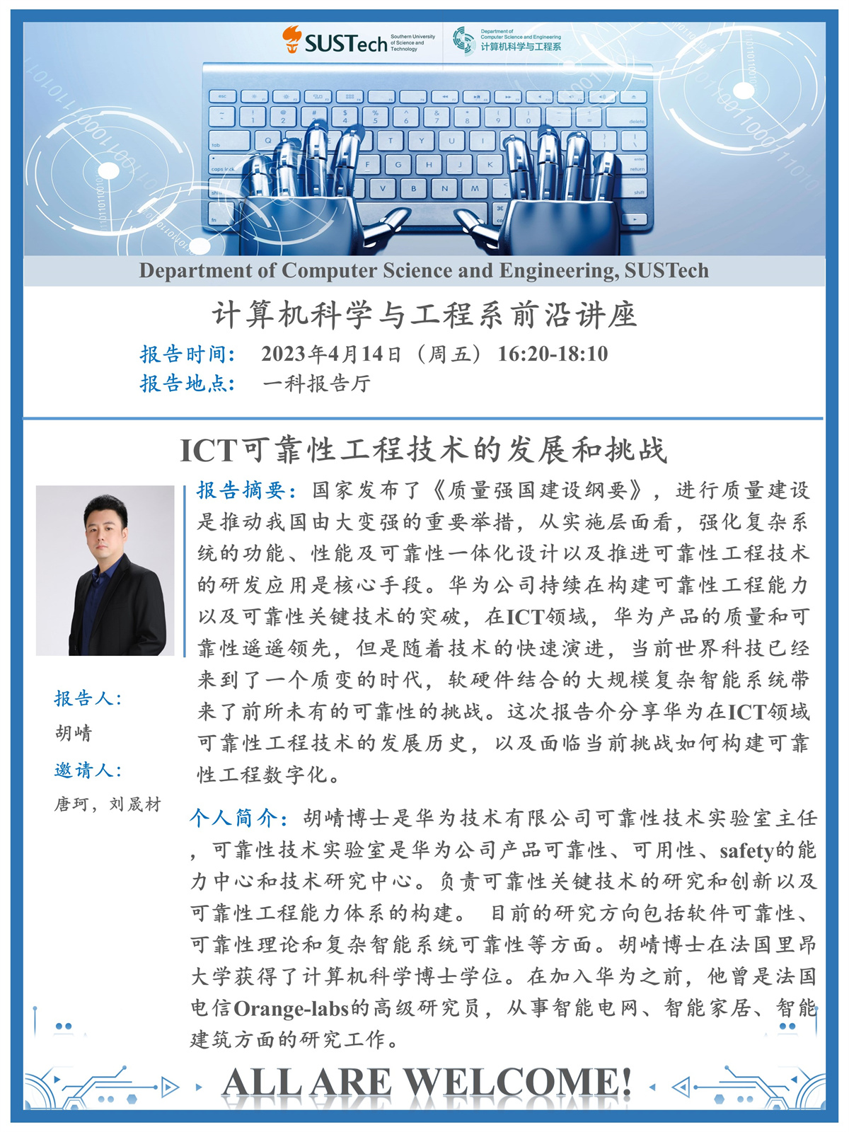 10 胡崝博士-前沿讲座5.jpg