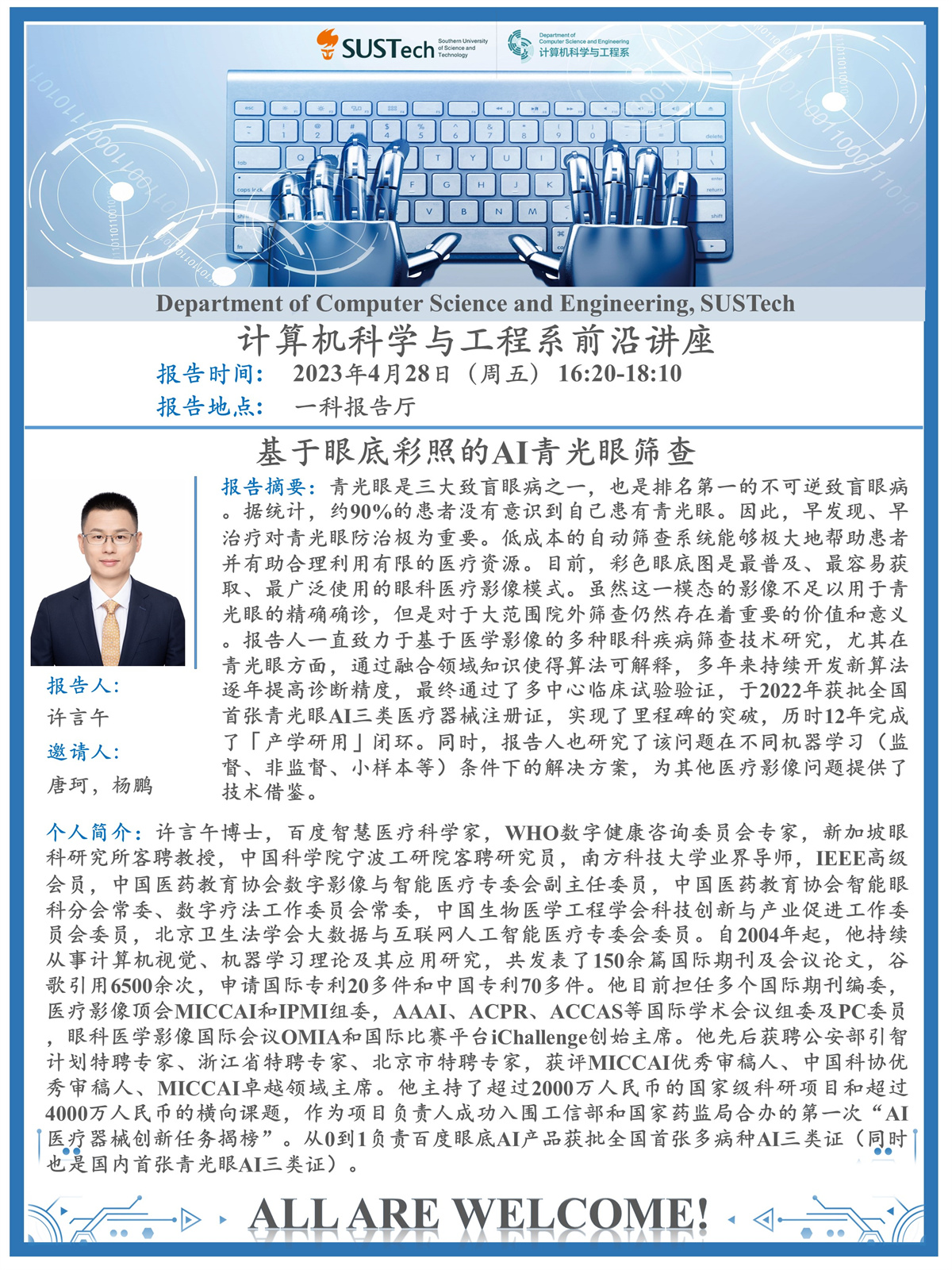 12 许言午老师-前沿讲座6.jpg