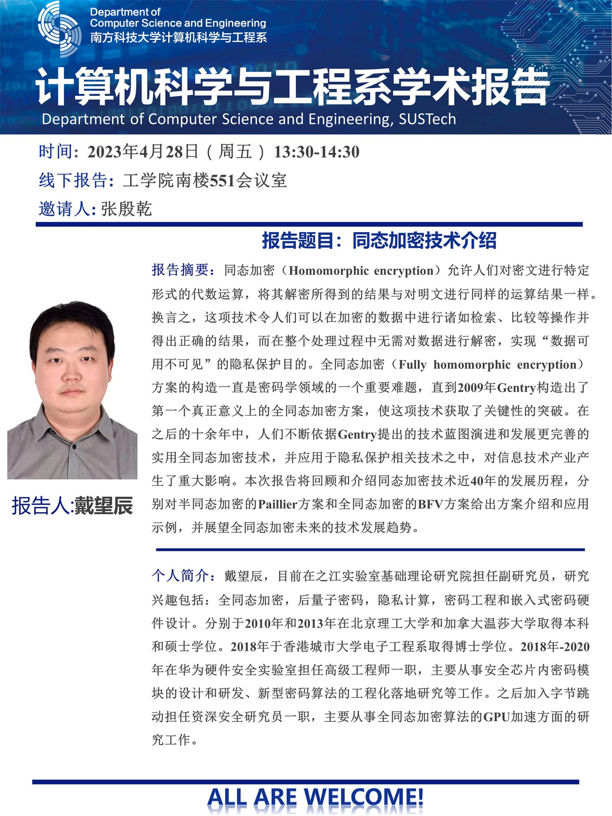 13 学术讲座海报20230426.jpg