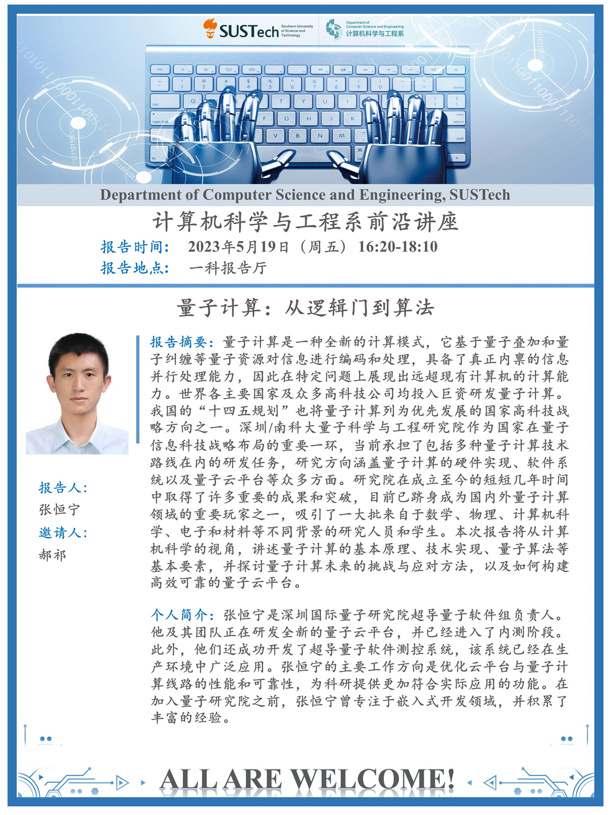 21 张恒宁老师-前沿讲座8.jpg