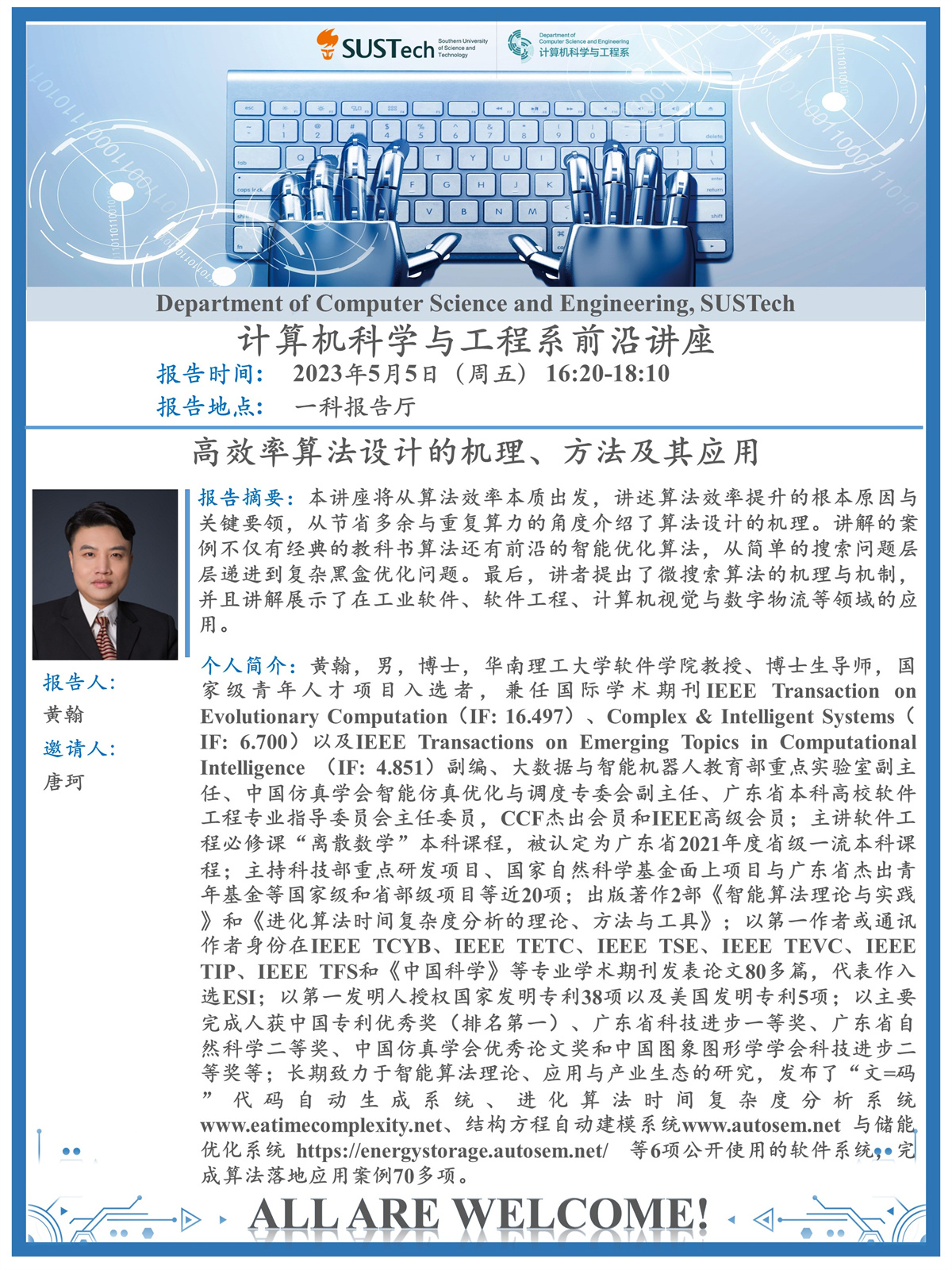 14 黄翰老师-前沿讲座7.jpg